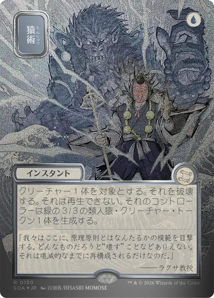 Pongify JP Alternate Art Silver Scroll Foil 150 (Secrets of Strixhaven: Mystical Archive)  - Foil | Good Games Modbury