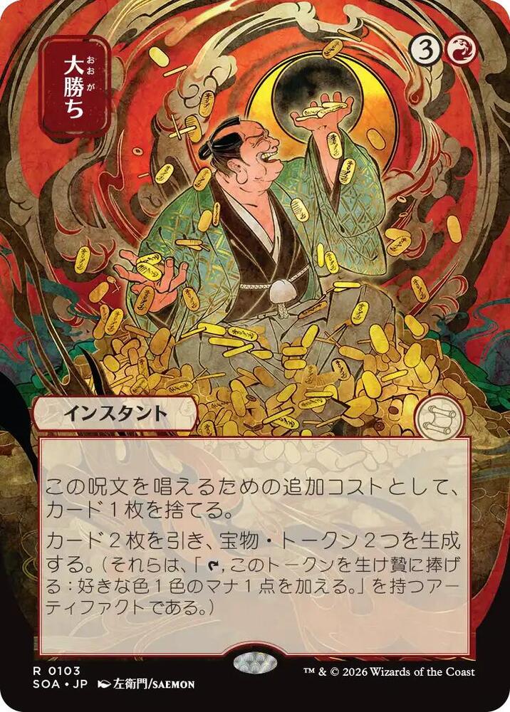 Big Score JP Alternate Art 103 (Secrets of Strixhaven: Mystical Archive)  | Good Games Modbury