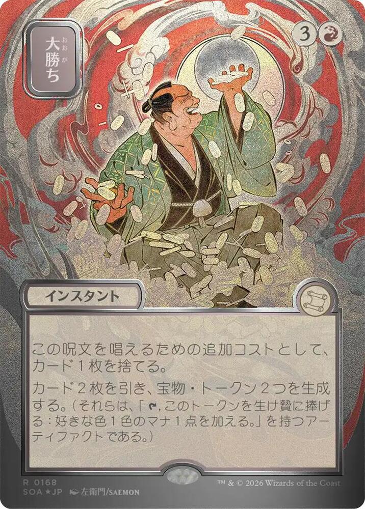 Big Score JP Alternate Art Silver Scroll Foil 168 (Secrets of Strixhaven: Mystical Archive)  - Foil | Good Games Modbury