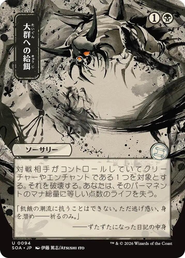 Feed the Swarm JP Alternate Art 94 (Secrets of Strixhaven: Mystical Archive)  - Foil | Good Games Modbury