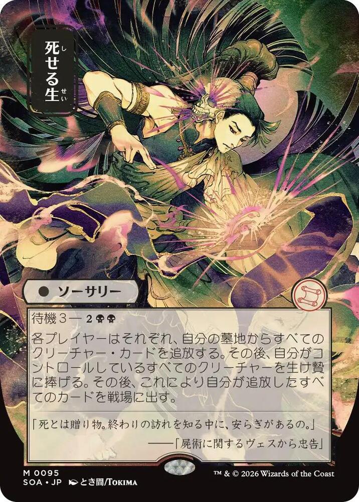 Living End JP Alternate Art 95 (Secrets of Strixhaven: Mystical Archive)  | Good Games Modbury