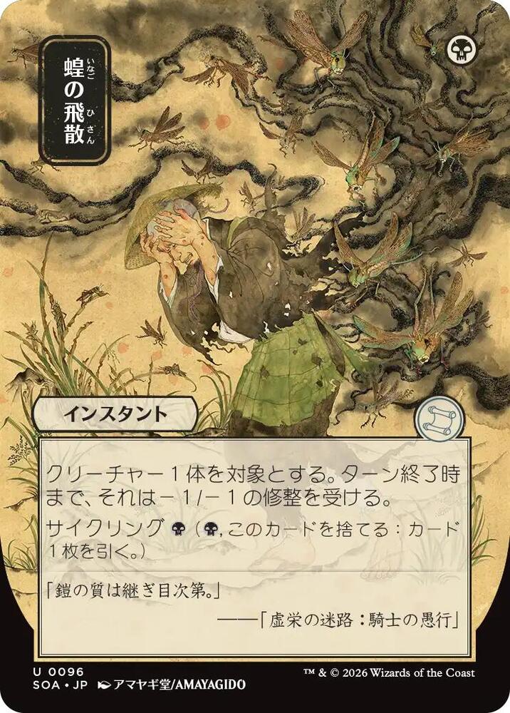Locust Spray JP Alternate Art 96 (Secrets of Strixhaven: Mystical Archive)  | Good Games Modbury