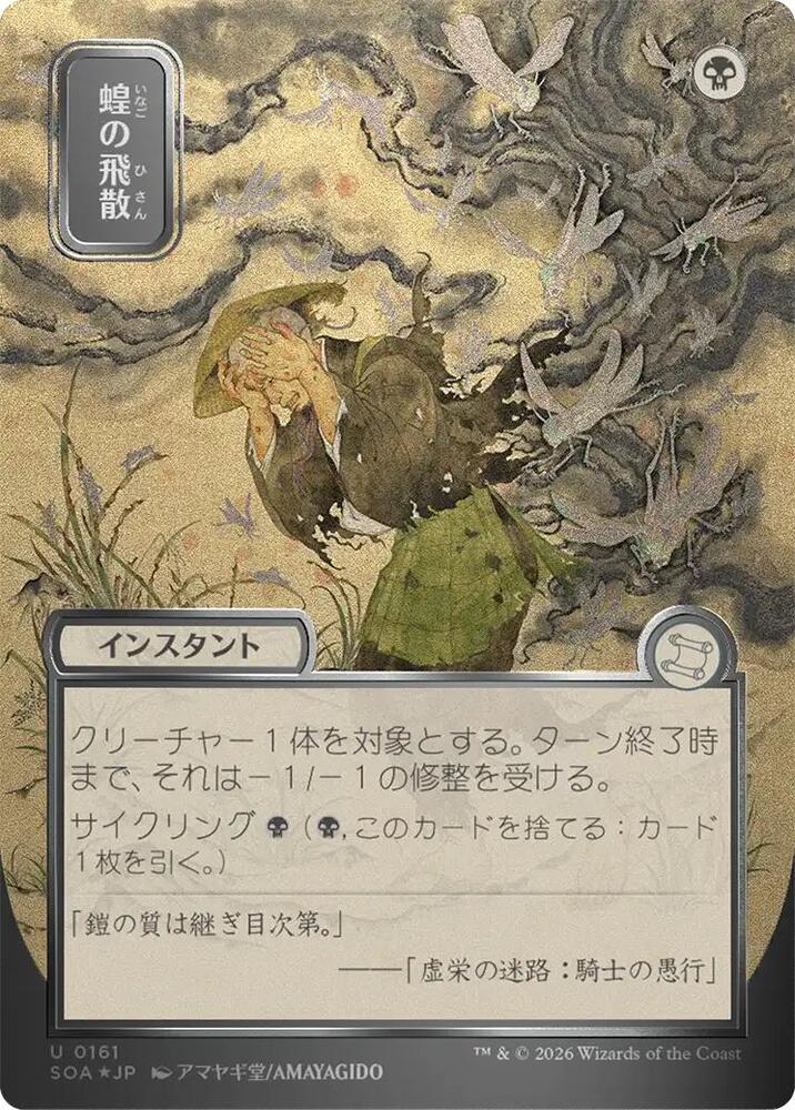 Locust Spray JP Alternate Art Silver Scroll Foil 161 (Secrets of Strixhaven: Mystical Archive)  - Foil | Good Games Modbury