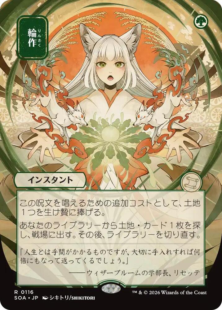 Crop Rotation JP Alternate Art 116 (Secrets of Strixhaven: Mystical Archive)  | Good Games Modbury