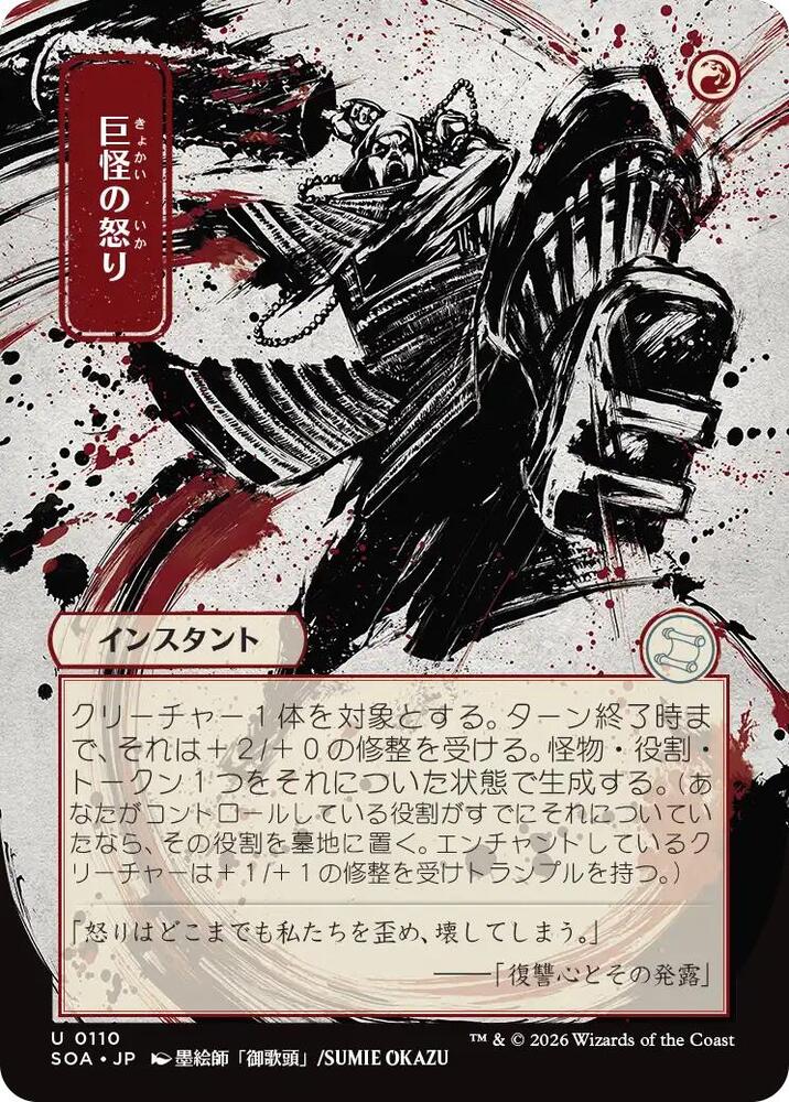 Monstrous Rage JP Alternate Art 110 (Secrets of Strixhaven: Mystical Archive)  - Foil | Good Games Modbury