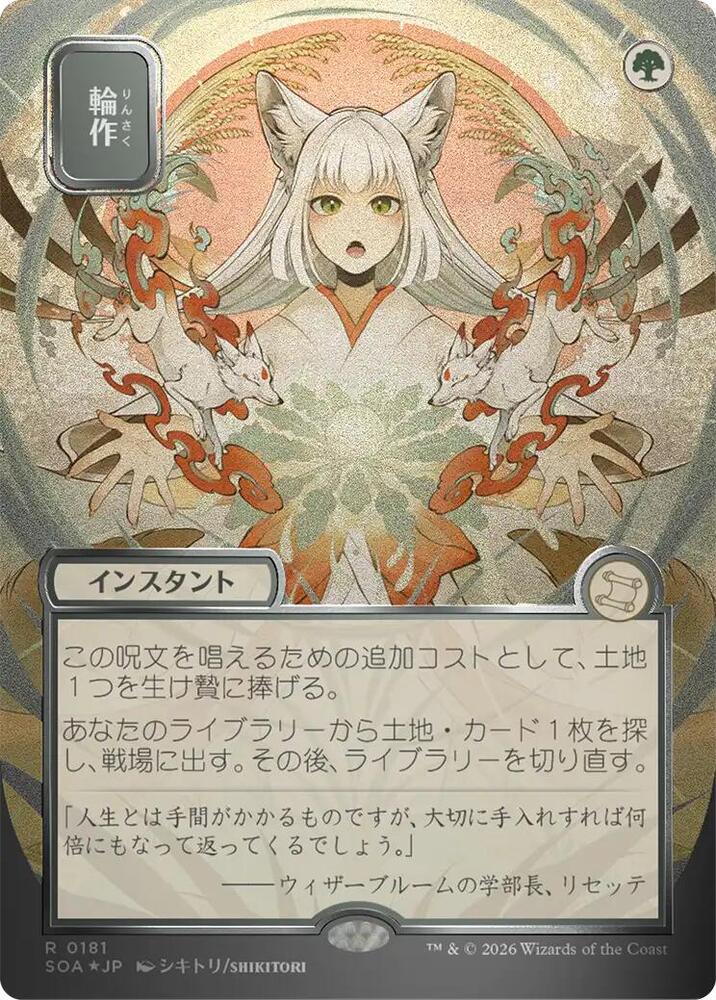Crop Rotation JP Alternate Art Silver Scroll Foil 181 (Secrets of Strixhaven: Mystical Archive)  - Foil | Good Games Modbury
