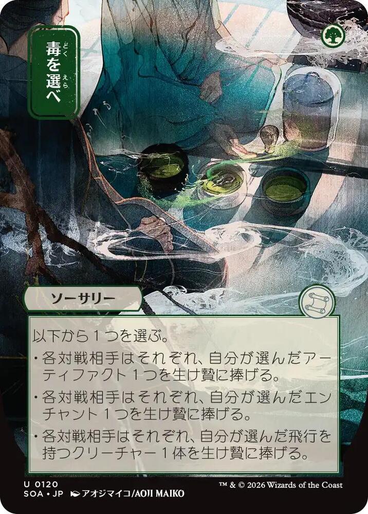 Pick Your Poison JP Alternate Art 120 (Secrets of Strixhaven: Mystical Archive)  - Foil | Good Games Modbury