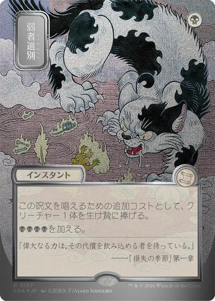 Culling the Weak JP Alternate Art Silver Scroll Foil 157 (Secrets of Strixhaven: Mystical Archive)  - Foil | Good Games Modbury