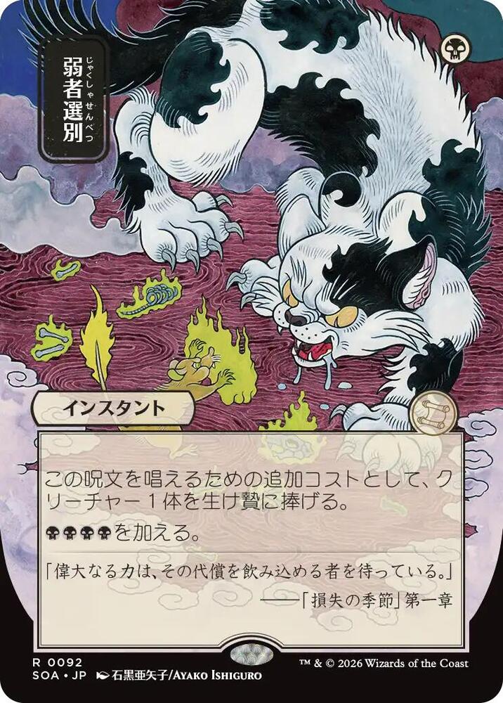 Culling the Weak JP Alternate Art 92 (Secrets of Strixhaven: Mystical Archive)  | Good Games Modbury