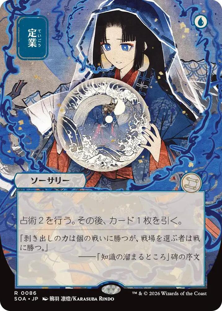 Preordain JP Alternate Art 86 (Secrets of Strixhaven: Mystical Archive)  | Good Games Modbury