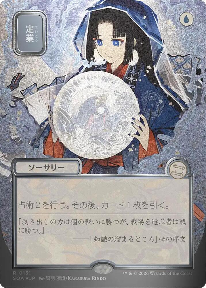 Preordain JP Alternate Art Silver Scroll Foil 151 (Secrets of Strixhaven: Mystical Archive)  - Foil | Good Games Modbury