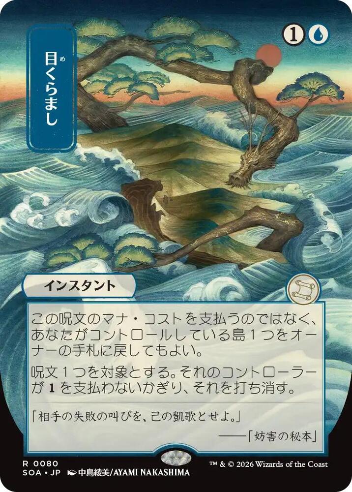 Daze JP Alternate Art 80 (Secrets of Strixhaven: Mystical Archive)  | Good Games Modbury