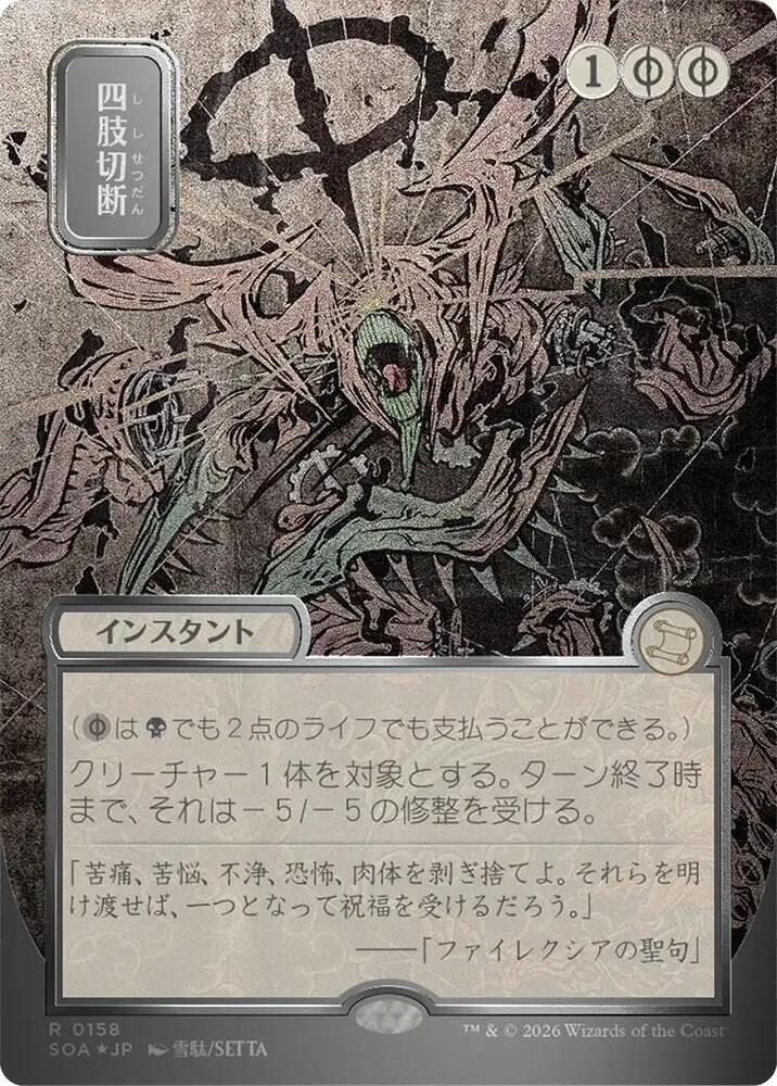 Dismember JP Alternate Art Silver Scroll Foil 158 (Secrets of Strixhaven: Mystical Archive)  - Foil | Good Games Modbury
