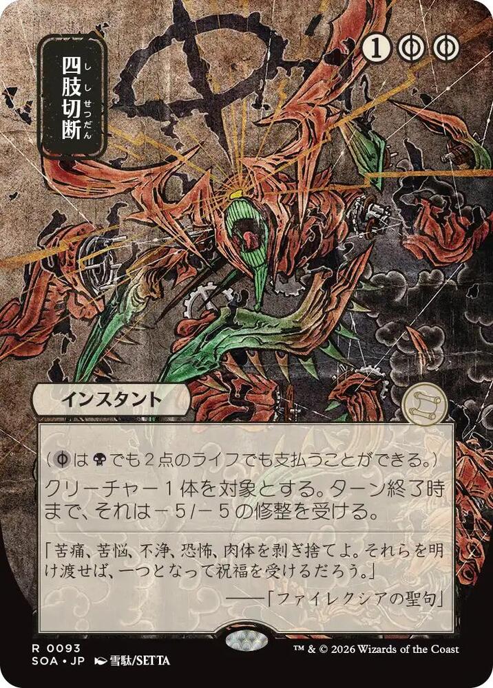 Dismember JP Alternate Art 93 (Secrets of Strixhaven: Mystical Archive)  - Foil | Good Games Modbury