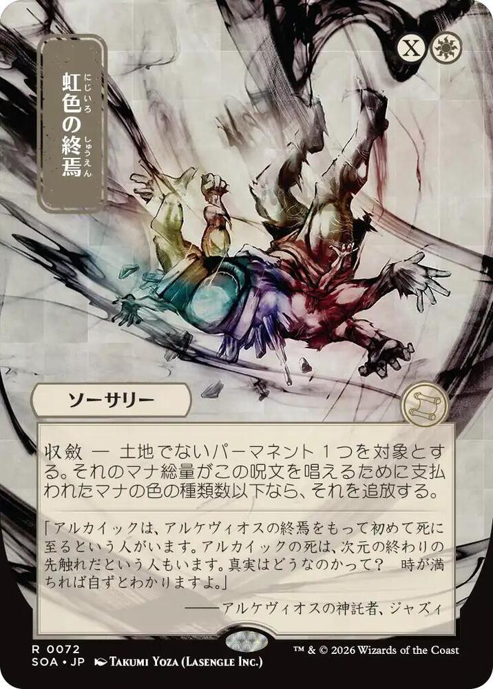 Prismatic Ending JP Alternate Art 72 (Secrets of Strixhaven: Mystical Archive)  | Good Games Modbury
