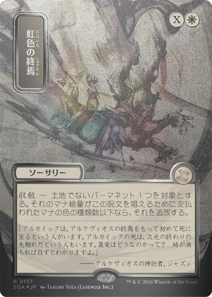 Prismatic Ending JP Alternate Art Silver Scroll Foil 137 (Secrets of Strixhaven: Mystical Archive)  - Foil | Good Games Modbury