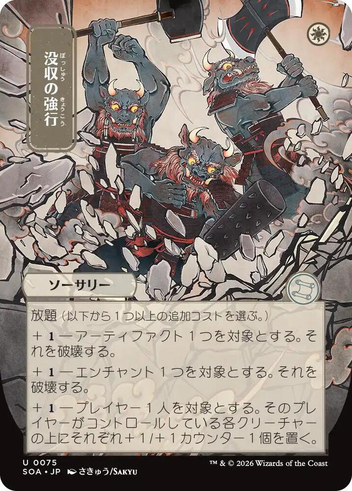 Requisition Raid JP Alternate Art 75 (Secrets of Strixhaven: Mystical Archive)  - Foil | Good Games Modbury