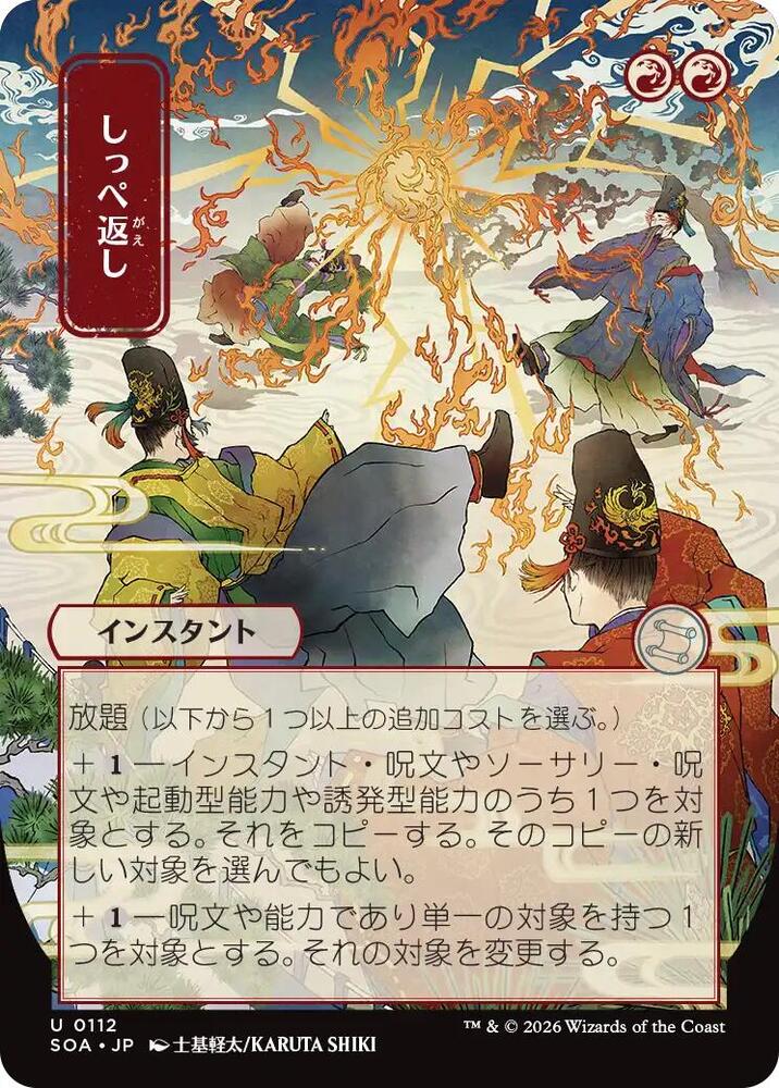 Return the Favor JP Alternate Art 112 (Secrets of Strixhaven: Mystical Archive)  | Good Games Modbury