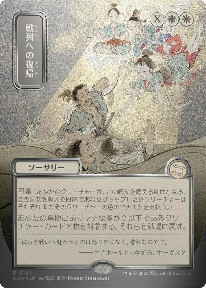 Return to the Ranks JP Alternate Art Silver Scroll Foil 141 (Secrets of Strixhaven: Mystical Archive)  - Foil | Good Games Modbury