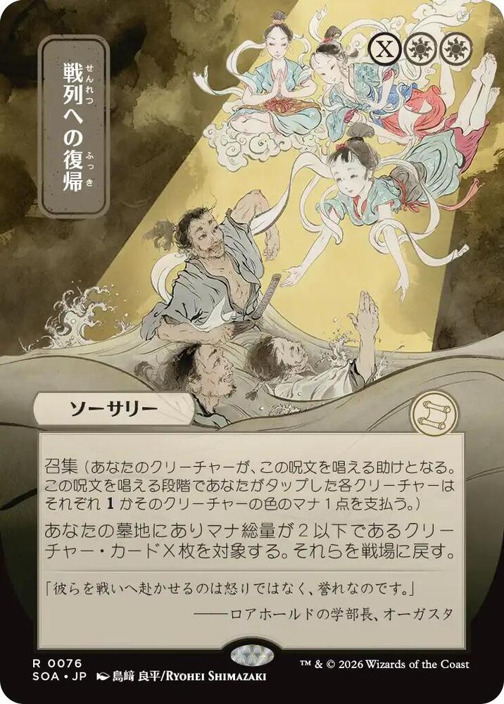 Return to the Ranks JP Alternate Art 76 (Secrets of Strixhaven: Mystical Archive)  - Foil | Good Games Modbury