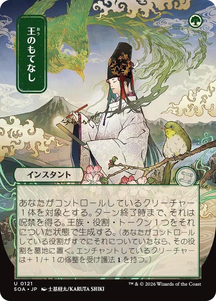 Royal Treatment JP Alternate Art 121 (Secrets of Strixhaven: Mystical Archive)  | Good Games Modbury