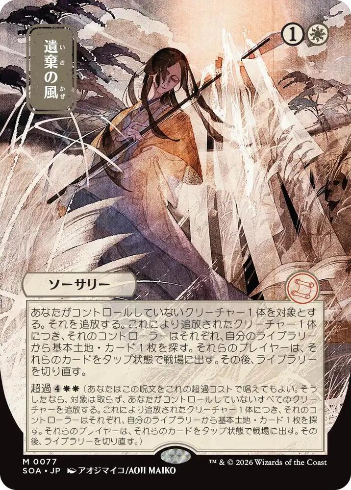 Winds of Abandon JP Alternate Art 77 (Secrets of Strixhaven: Mystical Archive)  - Foil | Good Games Modbury