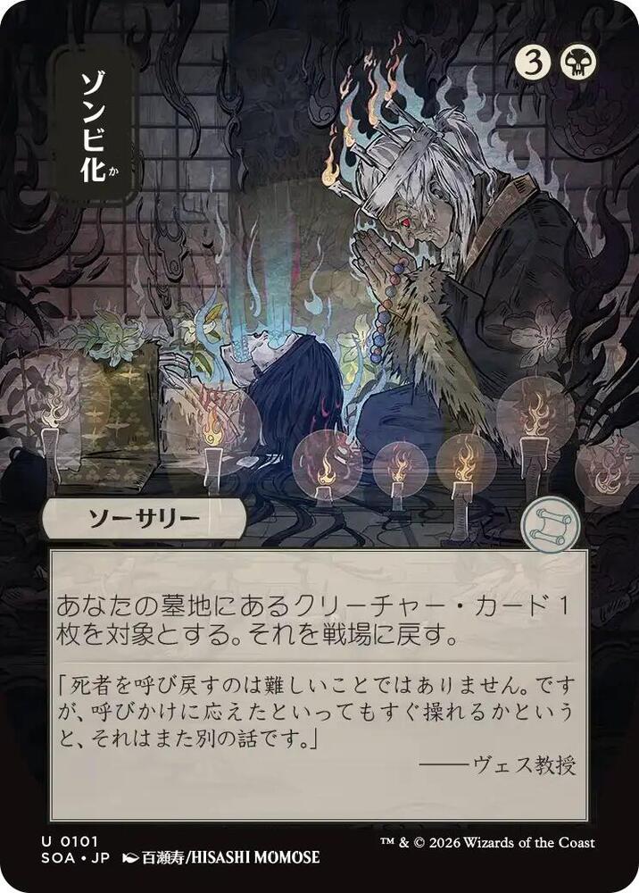 Zombify JP Alternate Art 101 (Secrets of Strixhaven: Mystical Archive)  - Foil | Good Games Modbury
