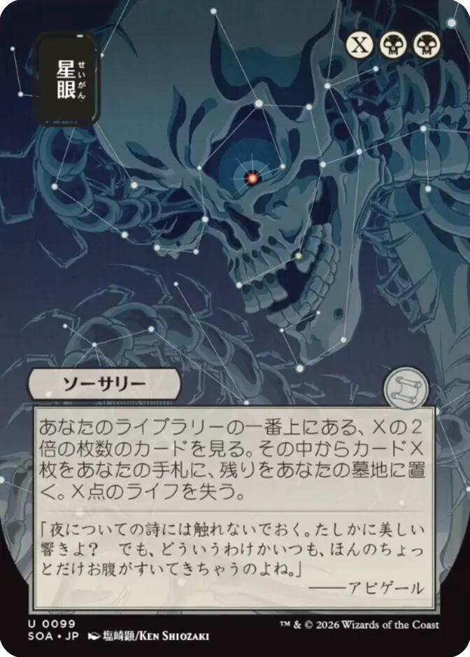 Stargaze JP Alternate Art 99 (Secrets of Strixhaven: Mystical Archive)  | Good Games Modbury