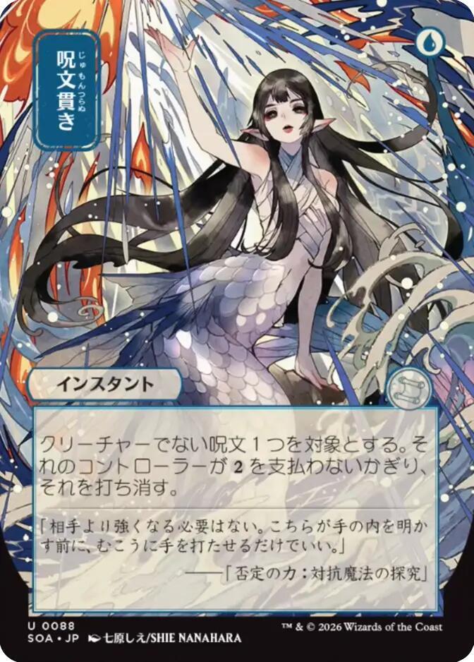 Spell Pierce JP Alternate Art 88 (Secrets of Strixhaven: Mystical Archive)  | Good Games Modbury