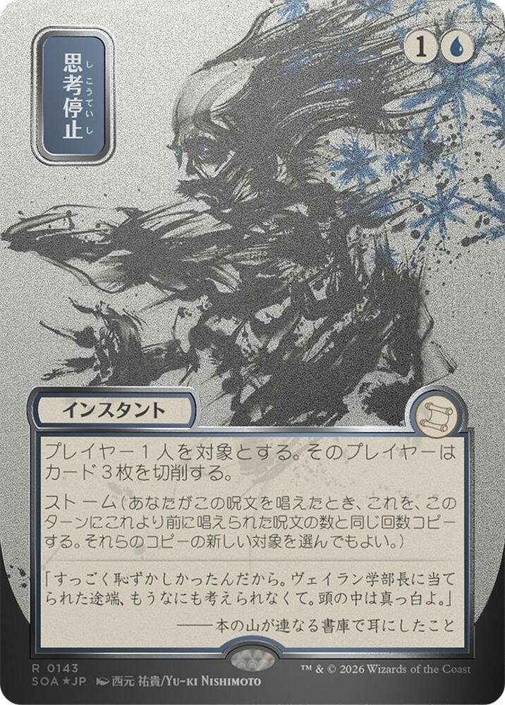 Brain Freeze JP Alternate Art Silver Scroll Foil 143 (Secrets of Strixhaven: Mystical Archive)  - Foil | Good Games Modbury