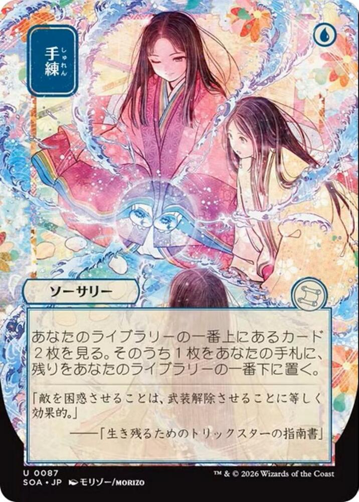 Sleight of Hand JP Alternate Art 87 (Secrets of Strixhaven: Mystical Archive)  | Good Games Modbury