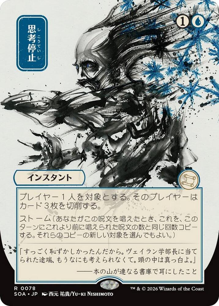 Brain Freeze JP Alternate Art 78 (Secrets of Strixhaven: Mystical Archive)  | Good Games Modbury