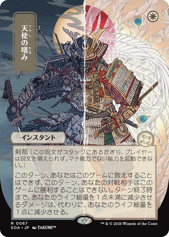 Angel's Grace JP Alternate Art 67 (Secrets of Strixhaven: Mystical Archive)  | Good Games Modbury