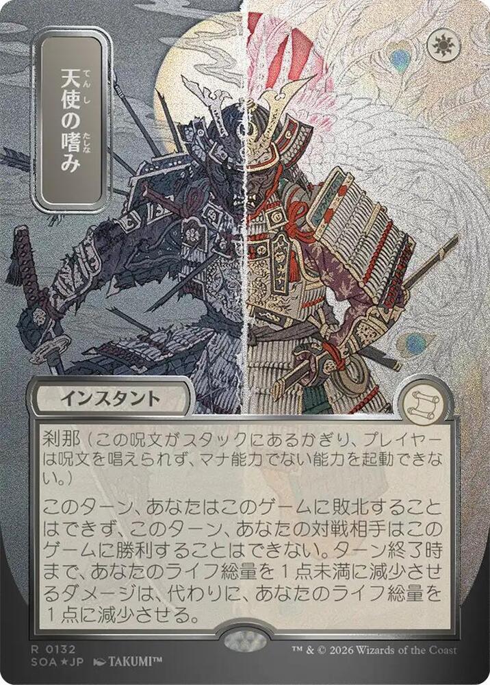 Angels Grace JP Alternate Art Silver Scroll Foil 132 (Secrets of Strixhaven: Mystical Archive)  - Foil | Good Games Modbury