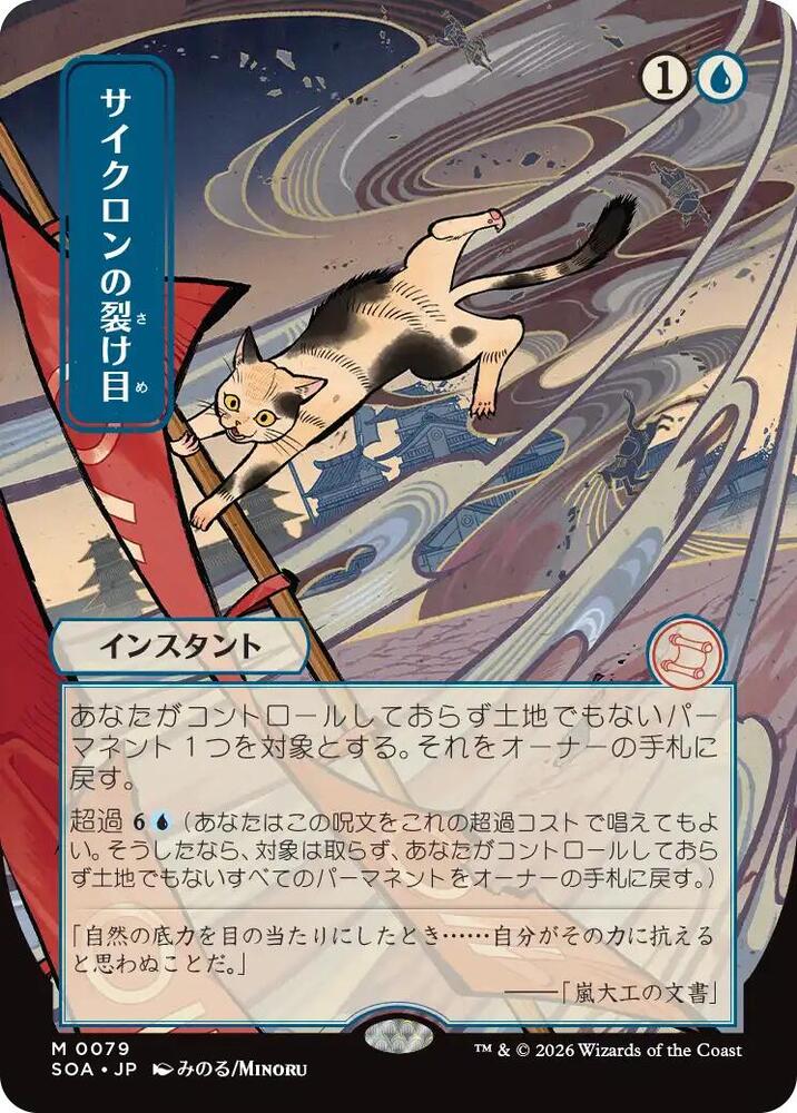Cyclonic Rift JP Alternate Art 79 (Secrets of Strixhaven: Mystical Archive)  | Good Games Modbury