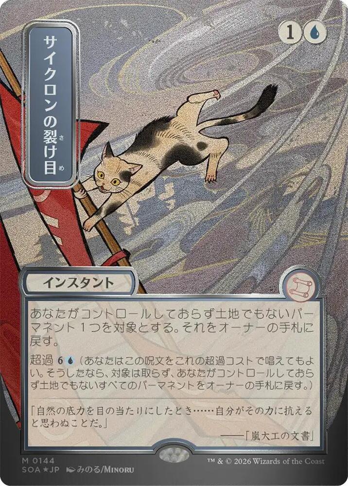 Cyclonic Rift JP Alternate Art Silver Scroll Foil 144 (Secrets of Strixhaven: Mystical Archive)  - Foil | Good Games Modbury