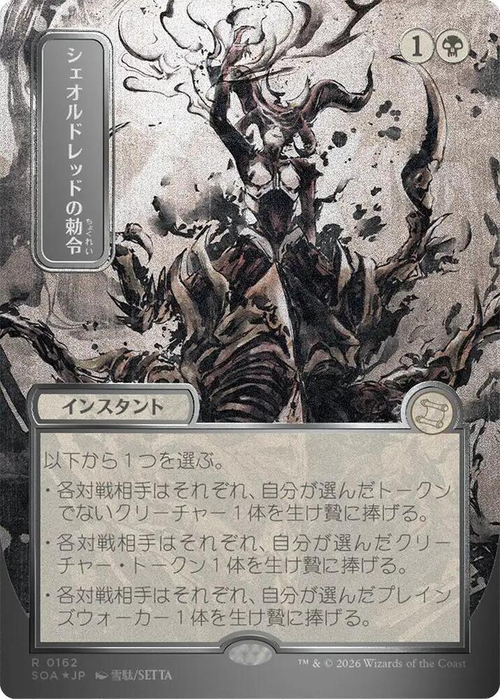 Sheoldred's Edict JP Alternate Art Silver Scroll Foil 162 (Secrets of Strixhaven: Mystical Archive)  - Foil | Good Games Modbury