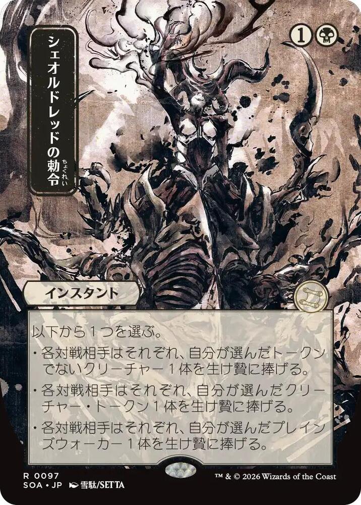 Sheoldred's Edict JP Alternate Art 97 (Secrets of Strixhaven: Mystical Archive)  - Foil | Good Games Modbury
