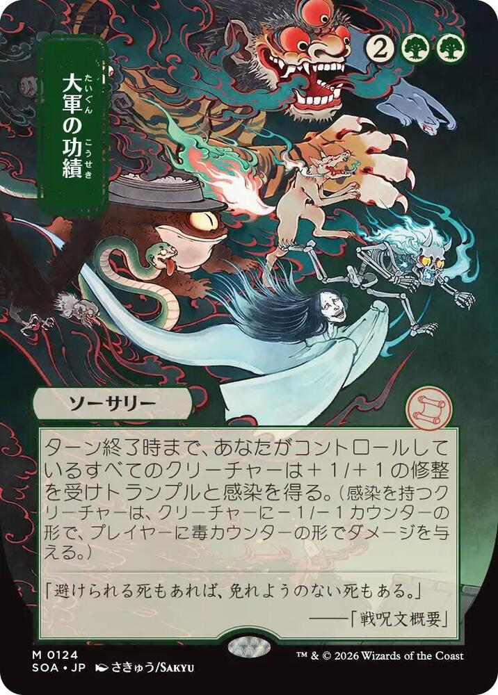 Triumph of the Hordes JP Alternate Art 124 (Secrets of Strixhaven: Mystical Archive)  | Good Games Modbury