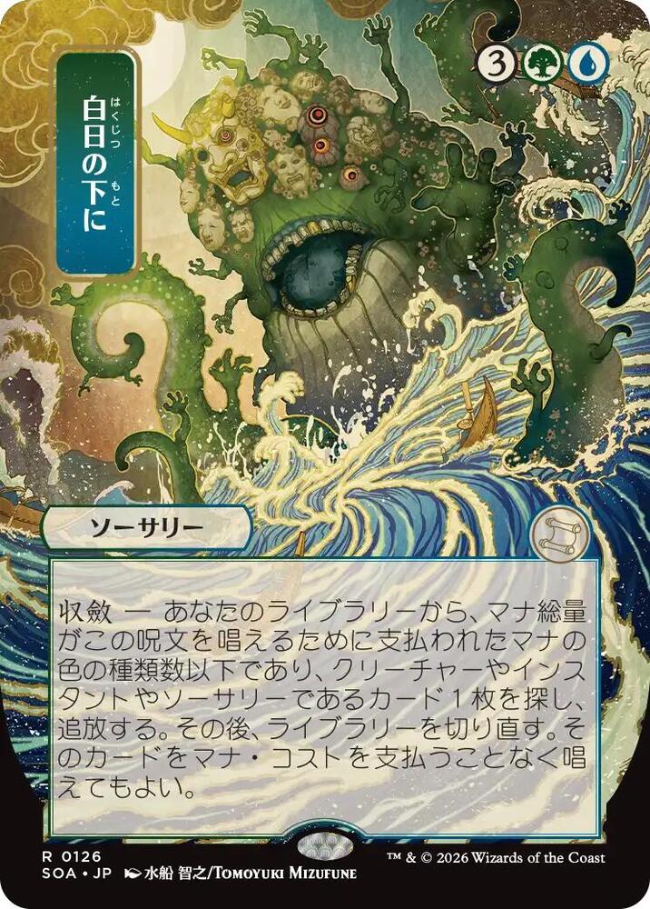 Bring to Light JP Alternate Art 126 (Secrets of Strixhaven: Mystical Archive)  | Good Games Modbury