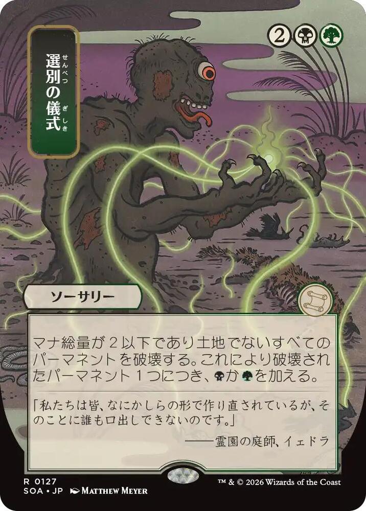 Culling Ritual JP Alternate Art 127 (Secrets of Strixhaven: Mystical Archive)  | Good Games Modbury