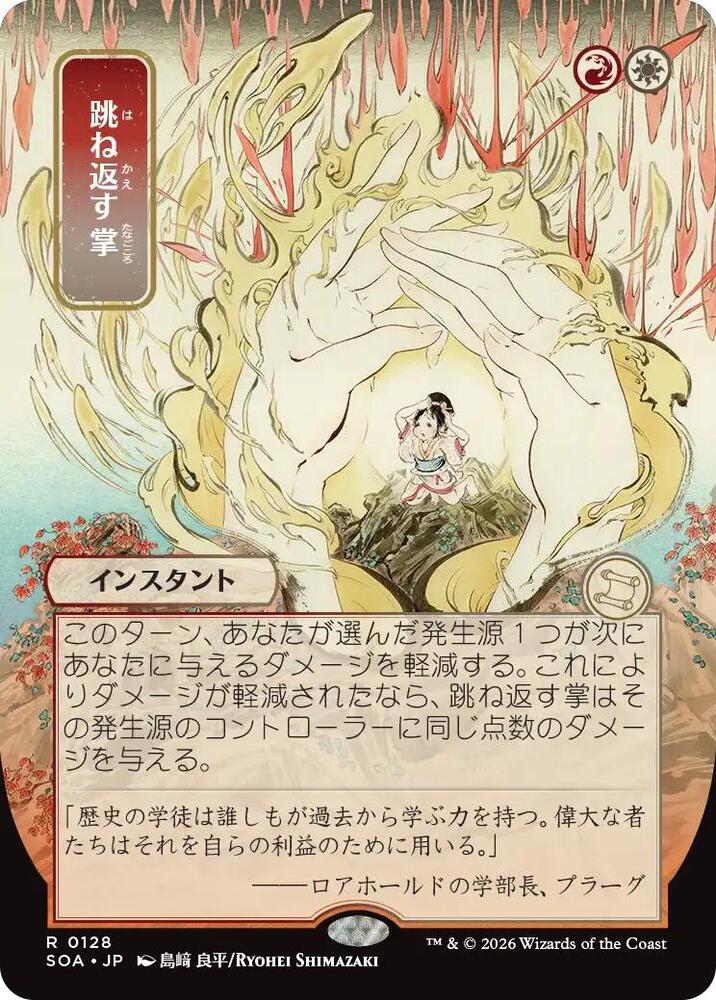 Deflecting Palm JP Alternate Art 128 (Secrets of Strixhaven: Mystical Archive)  | Good Games Modbury