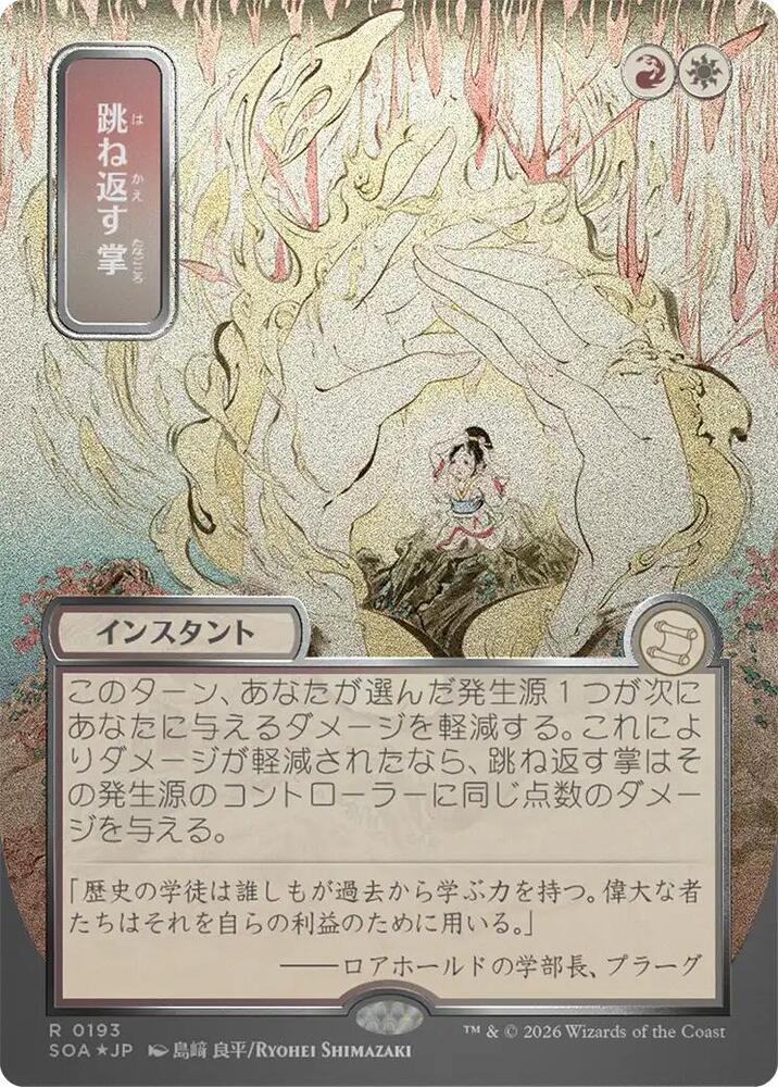 Deflecting Palm JP Alternate Art Silver Scroll Foil 193 (Secrets of Strixhaven: Mystical Archive)  - Foil | Good Games Modbury