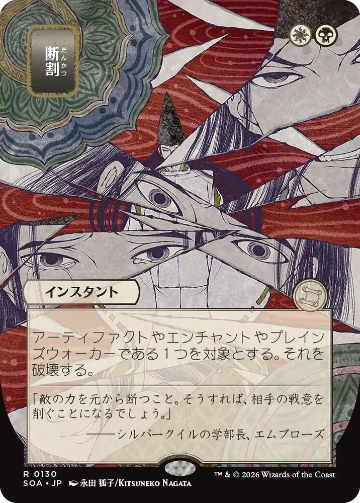 Fracture JP Alternate Art 130 (Secrets of Strixhaven: Mystical Archive)  | Good Games Modbury