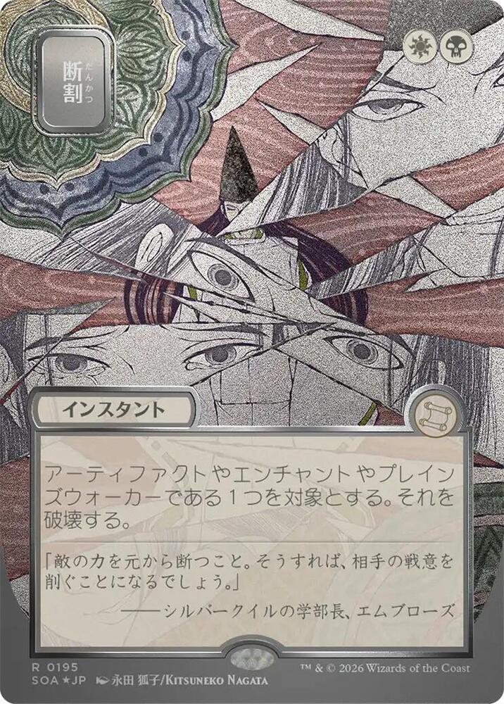 Fracture JP Alternate Art Silver Scroll Foil 195 (Secrets of Strixhaven: Mystical Archive)  - Foil | Good Games Modbury
