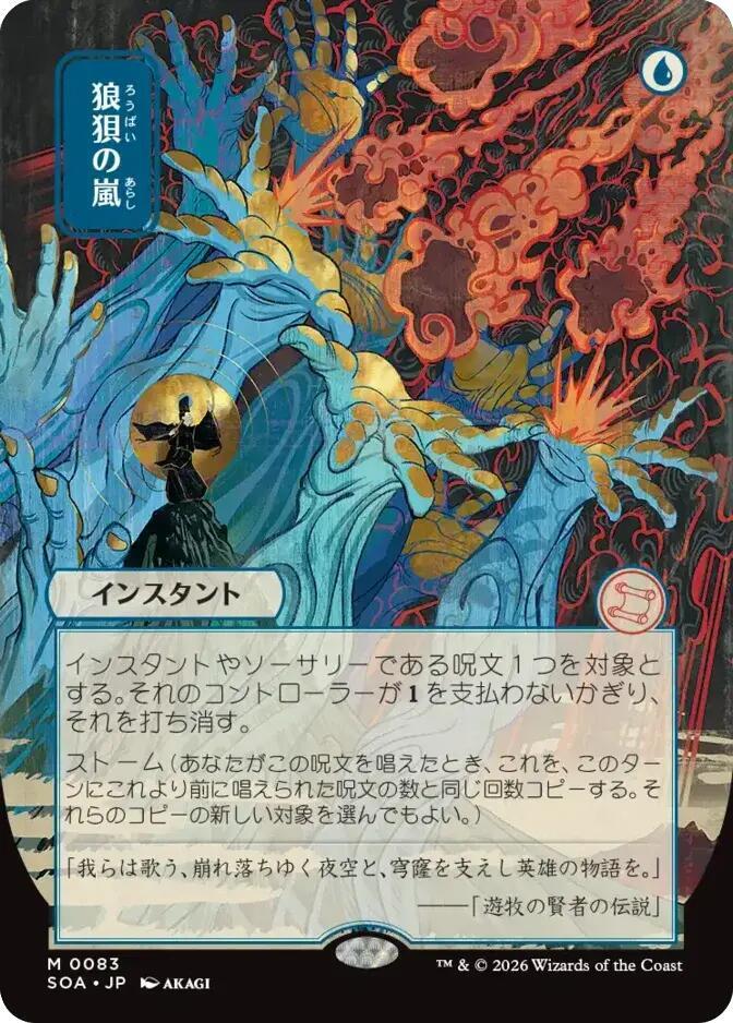 Flusterstorm JP Alternate Art 83 (Secrets of Strixhaven: Mystical Archive)  | Good Games Modbury