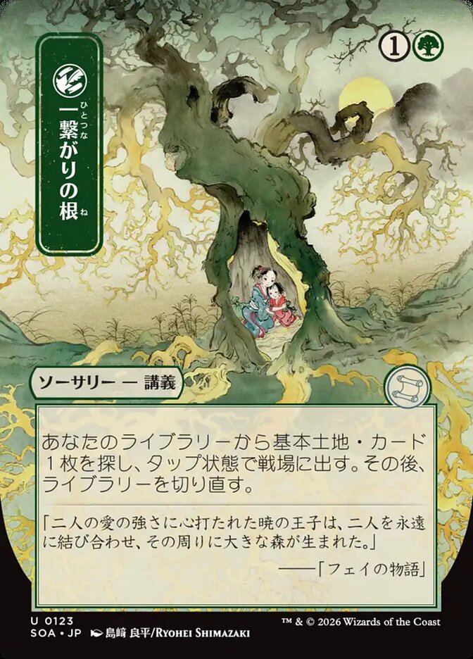 Shared Roots JP Alternate Art 123 (Secrets of Strixhaven: Mystical Archive)  | Good Games Modbury
