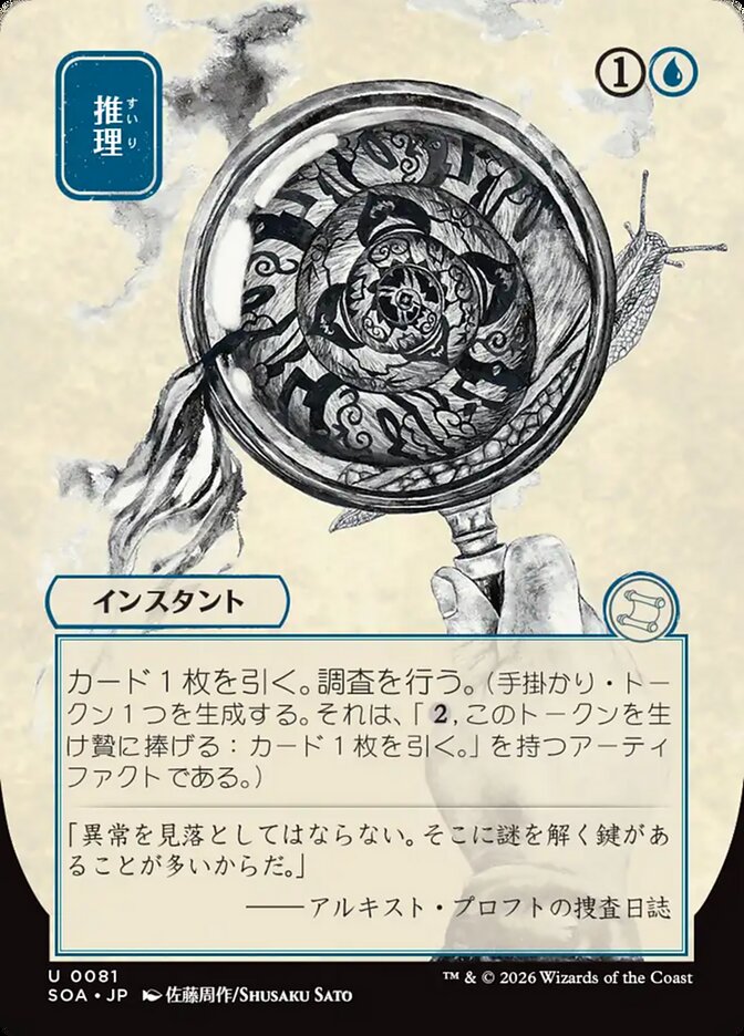 Deduce JP Alternate Art 81 (Secrets of Strixhaven: Mystical Archive)  | Good Games Modbury