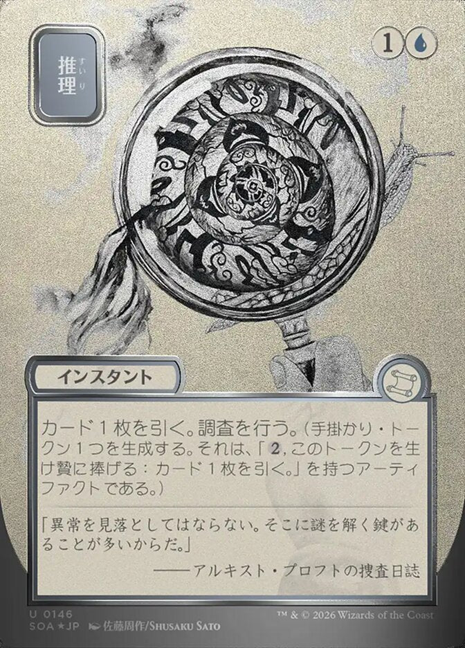 Deduce JP Alternate Art Silver Scroll Foil 146 (Secrets of Strixhaven: Mystical Archive)  - Foil | Good Games Modbury