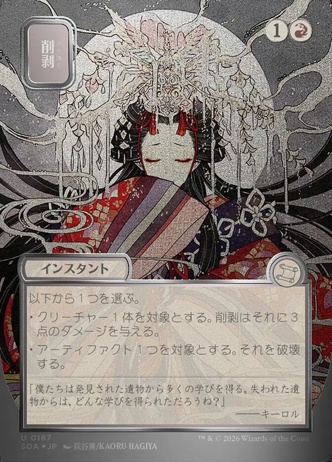 Abrade JP Alternate Art Silver Scroll Foil 167 (Secrets of Strixhaven: Mystical Archive)  - Foil | Good Games Modbury